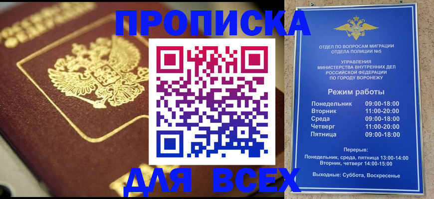 временная прописка в Элисте