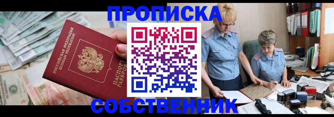 прописка законно в Элисте