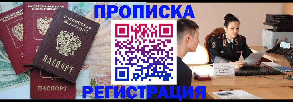 временная регистрация в квартире в Элисте